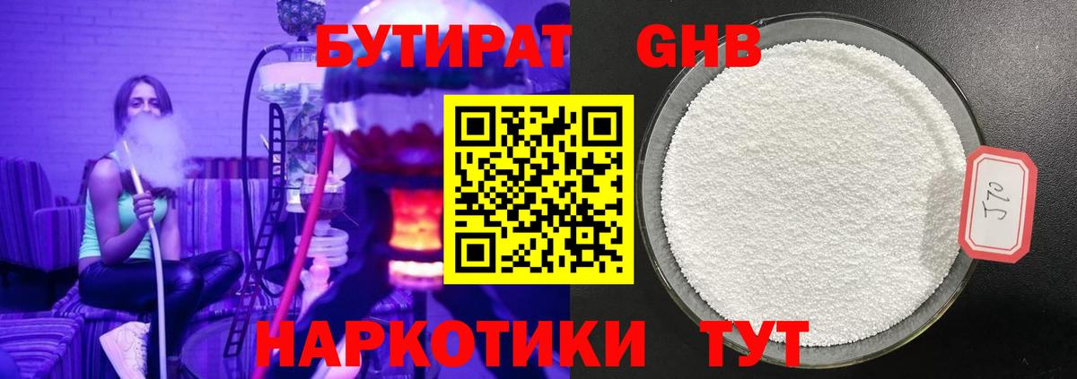 БУТИРАТ  Вход с VPN  Заводоуковск  Бутират 99% 
