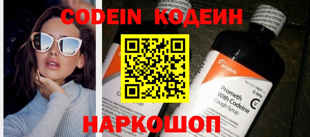 Заводоуковск  Кодеиновый сироп Lean напиток Lean (лин)  Кодеиновый сироп Lean Purple Drank  Вход с VPN 