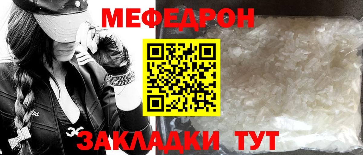 Меф  МЯУ-МЯУ мука  Вход с VPN  Меф  Заводоуковск  Мефедрон кристаллы 