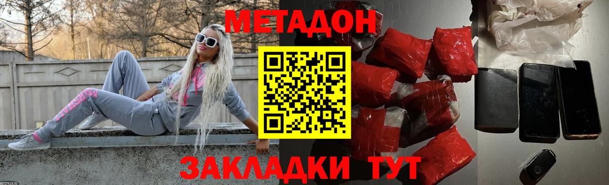 Метадон кристалл Заводоуковск